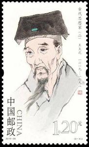 Stamp, Ancient Chinese Philosophers and Intellectuals, China, People's Republic,  , Philosophers