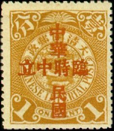 Stamp, Coiling Dragon, Republic of China and Provisional Neutrality, China, Republic (Mainland),  
