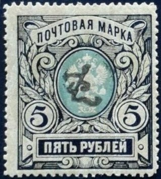 Russian definitive, handstamped "Z" without frame