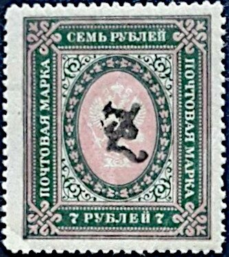 Russian definitive, handstamped "Z" without frame