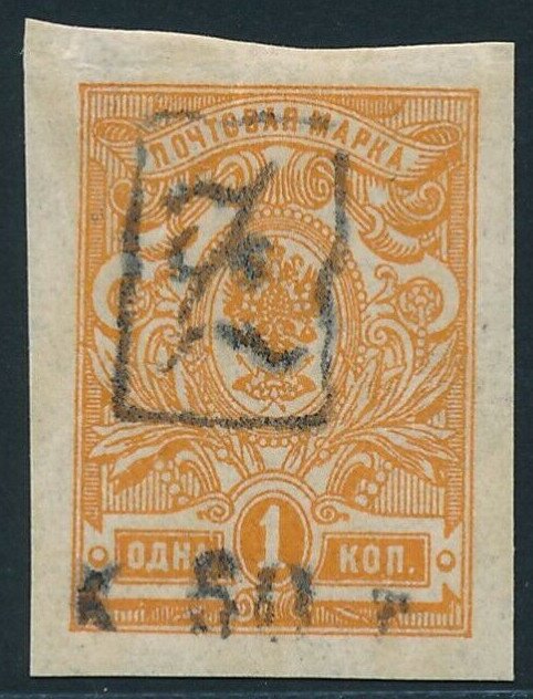 Russian definitive, handstamped "Z" in frame
