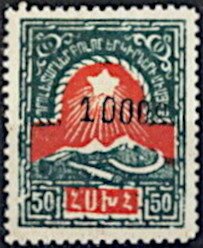 Stamp, Star, Hammer and Sickle, surcharged, Armenia,  , Mountains, Stars