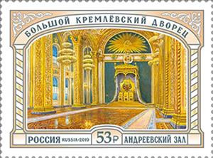 Stamp, St. Andrew's Hall, Moscow Kremlin, Russia,  , Architecture, Palaces