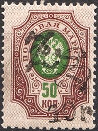 Russian definitive, handstamped "Z"and "HH" and surcharged