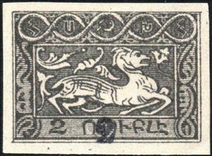 Stamp, Mythological Monster, surcharged, Armenia,  , Mythology