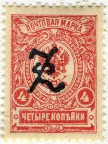 Russian definitive, handstamped "Z" without frame