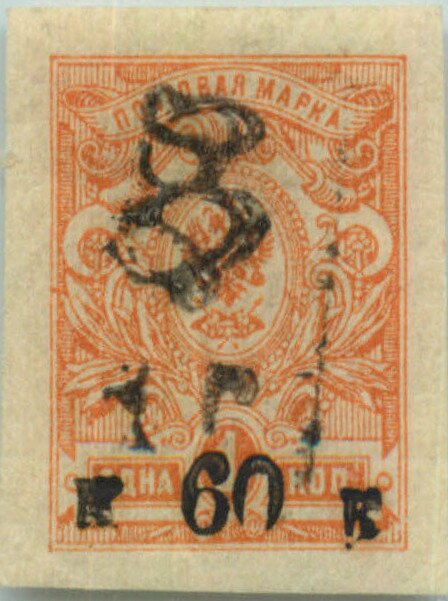 Russian definitive, handstamped "HH" and surcharged