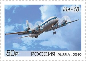 Stamp, Il-18 Aircraft, Russia,  , Aircraft, Anniversaries and Jubilees