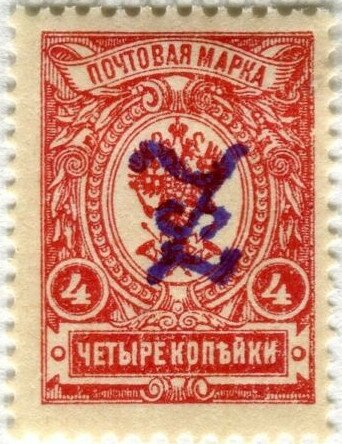 Russian definitive, handstamped "Z" without frame