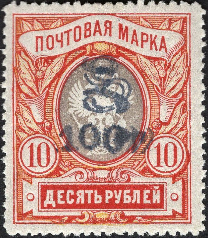 Russian definitive, handstamped "HH" and surcharged