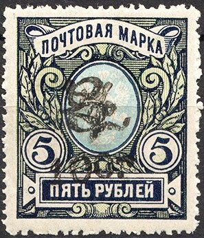 Russian definitive, handstamped "Z"and "HH" and surcharged