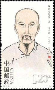 Stamp, Ancient Chinese Philosophers and Intellectuals, China, People's Republic,  , Philosophers