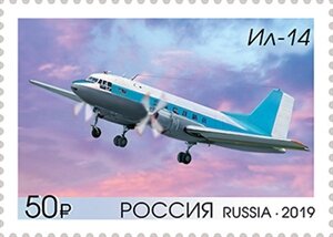 Stamp, Il-14 Aircraft, Russia,  , Aircraft, Anniversaries and Jubilees