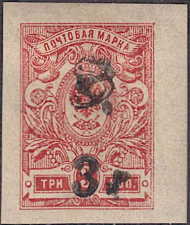 Russian definitive, handstamped "HH" and surcharged