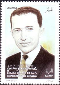 Stamp, Muhammad al-Sadiq bin Yahya, Diplomat, Algeria,  , Diplomates, Famous People, Men, Politicians