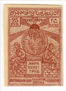 Stamp, Workers and Soviet Globe, Azerbaijan,  