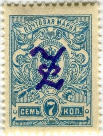 Russian definitive, handstamped "Z" without frame