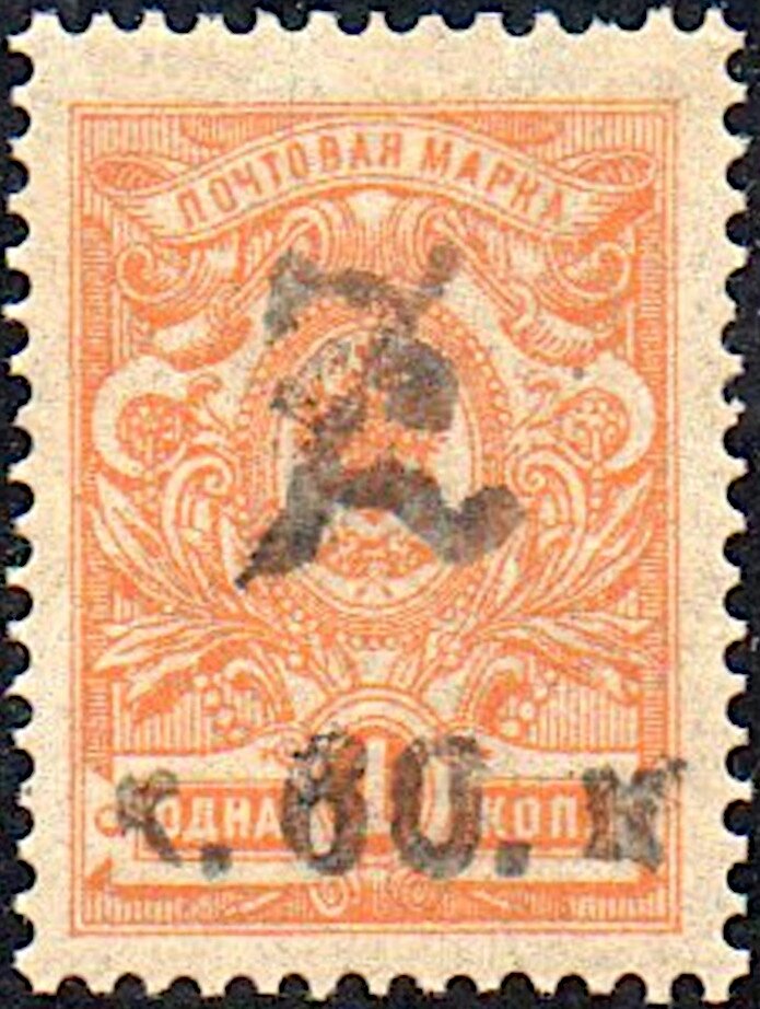Russian defintive, handstamped "Z" without frame