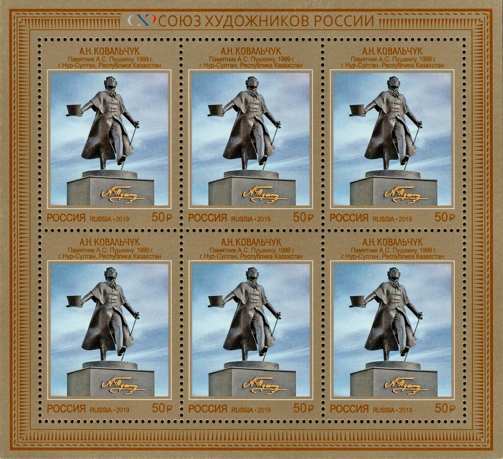 Statue of Pushkin, Nur-Sultan, Kazakhstan, by A.N. Kovalchuk