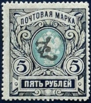 Russian definitive, handstamped "Z" without frame