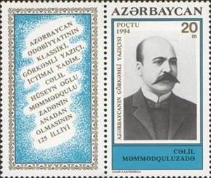 Stamp, 125 Birth Anniversary of Jalil Mamedquluzade., Azerbaijan,  