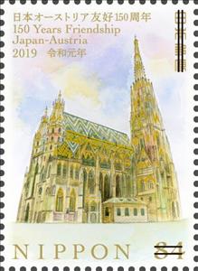 Stamp, 150th Anniversary of Diplomatic Relations with Austria, Japan,  , Architecture, Buildings, Churches - Cathedrals - Basilicas - Chapels