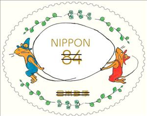 Stamp, Characters from "Guritogura", Japan,  , Cartoons, Children, Literature