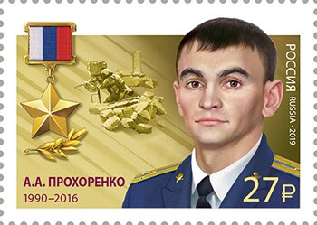 Stamp, Alexander A Prokhorenko, Russia,  , Heroes, Medals and Marks of Honour