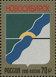 Stamp, Novosibirsk, Russia,  , Coats of Arms