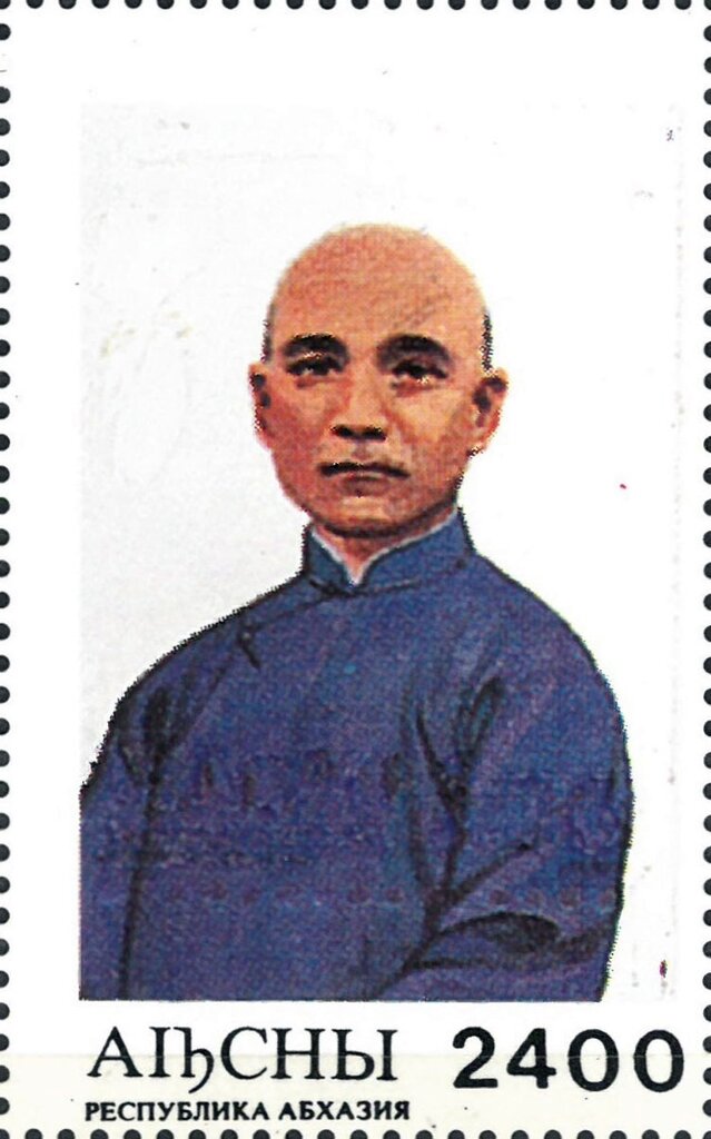 70th anniversary of the death od dr Sun Yat-Sen (1925-1995)
