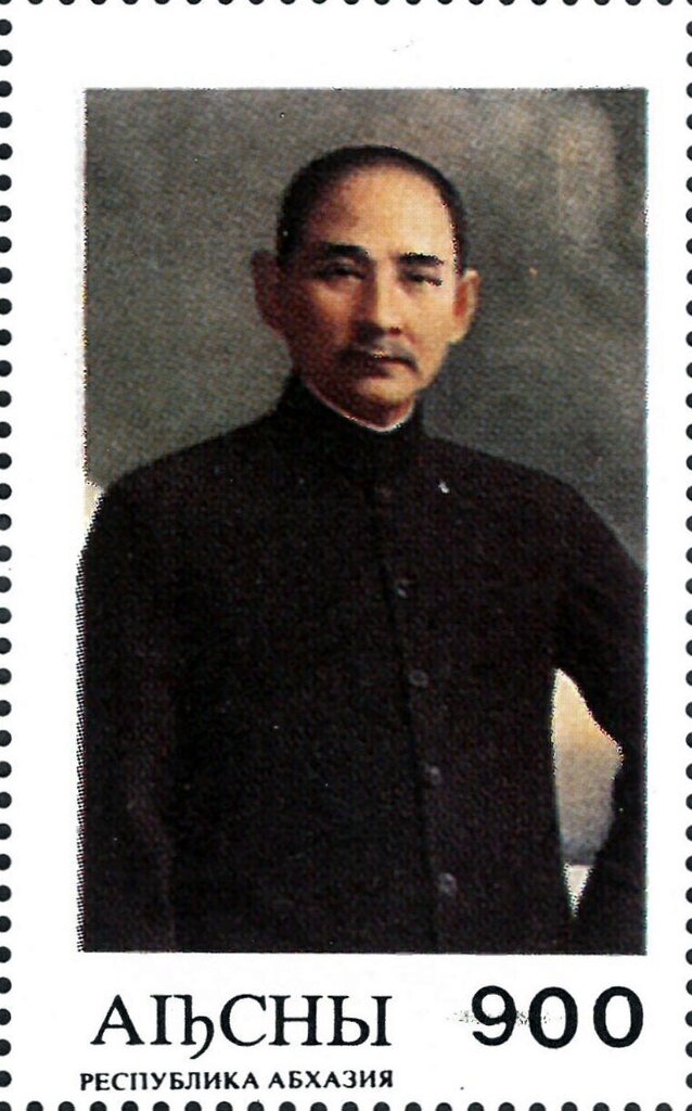 70th anniversary of the death od dr Sun Yat-Sen (1925-1995)