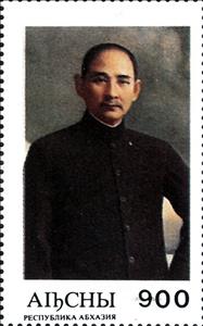 Stamp, 70th anniversary of the death od dr Sun Yat-Sen (1925-1995), Cinderellas,  , Anniversaries and Jubilees, Famous People