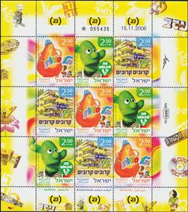 Mini Sheet, Israel Educational Television, Israel,  , Buildings, Children, Education, Television