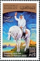 Stamp, King Hamad bin Isa al-Khalifa, waving on a horse, Bahrain,  , Royalty