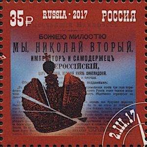 Stamp, Abdication of Emperor Nicolaus II, Russia,  , Anniversaries and Jubilees, Crowns and Coronets, Revolutions