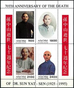 Mini Sheet, 70th anniversary of the death od dr Sun Yat-Sen (1925-1995), Cinderellas,  , Anniversaries and Jubilees, Famous People