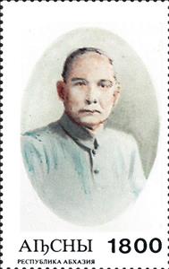 Stamp, 70th anniversary of the death od dr Sun Yat-Sen (1925-1995), Cinderellas,  , Anniversaries and Jubilees, Famous People