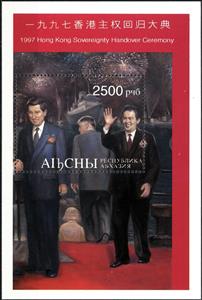 Souvenir Sheet, 1997 Hong Kong Sowereignty Handover Ceremony, Cinderellas,  , Famous People