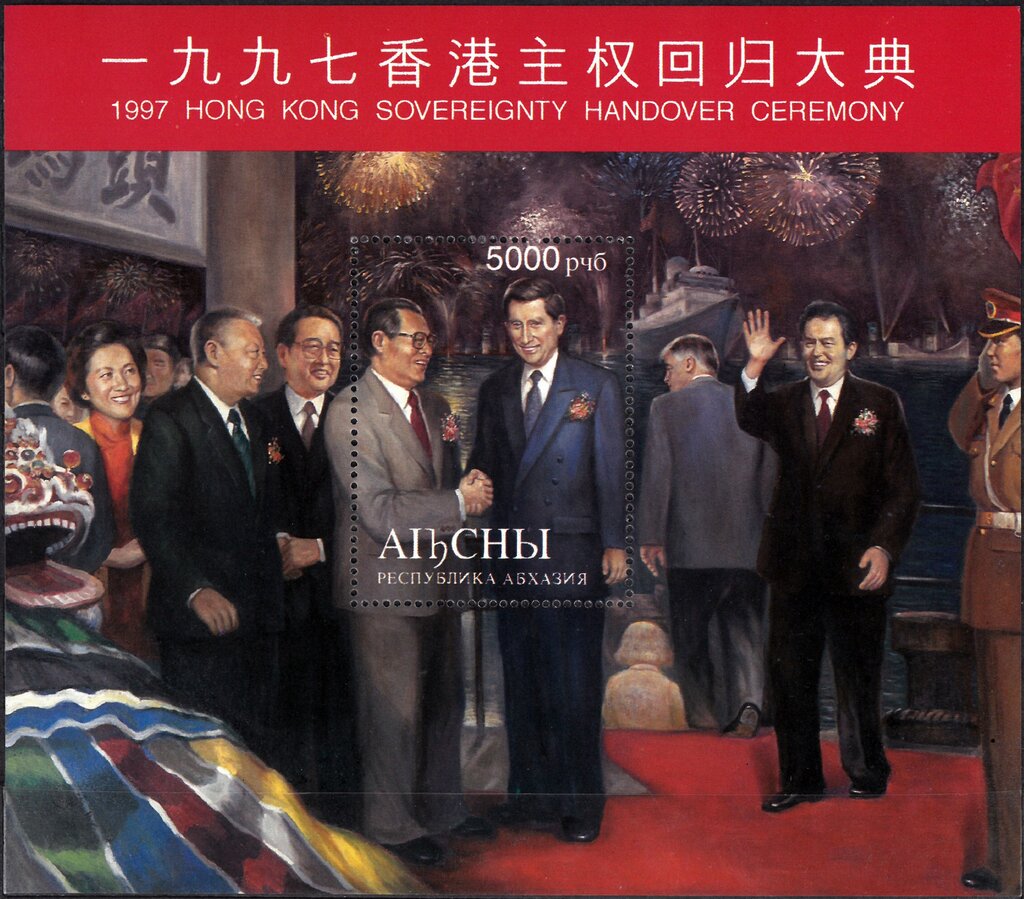 1997 Hong Kong Sowereignty Handover Ceremony