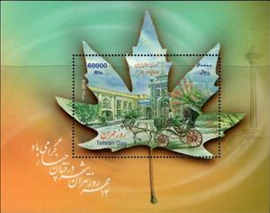 Souvenir Sheet, Tehran Day, Iran,  , Leaves, Townscapes / City Views