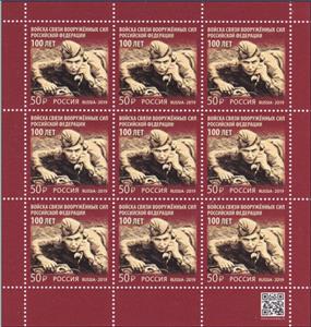 Mini Sheet, Centenary of the Army Signal Corps, Russia,  , Anniversaries and Jubilees, Army, Communication, Radio