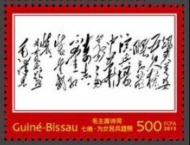 Calligraphy by Mao Zedong