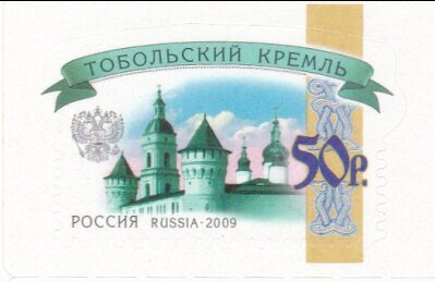 Tobolsk Kremlin (2015 Reprint)