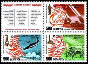 Stamp, Block of 4 stamps 50-th liberation anniversary, Belarus,  
