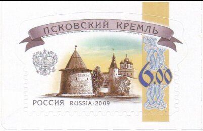 Stamp, Pskov Kremlin (2015 Reprint), Russia,  , Architecture, Churches - Cathedrals - Basilicas - Chapels, Coats of Arms, Fortresses / Strongholds