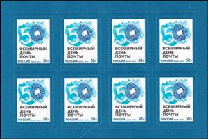 Mini Sheet, World Post Day 2019, Russia,  , Anniversaries and Jubilees, Postal History