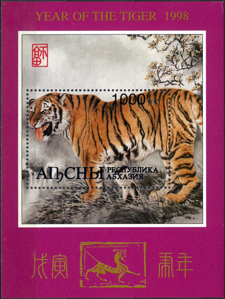 Year of the Tiger 1998