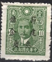 Sun Yat Sen Overprinted for Postal Savings Use