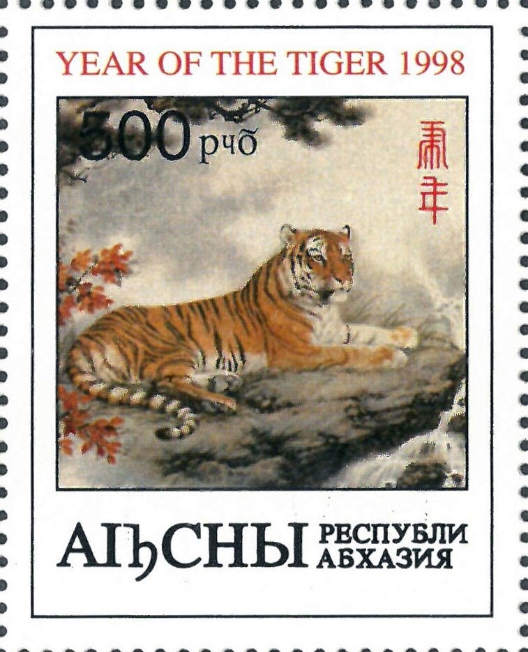 Year of the Tiger 1998