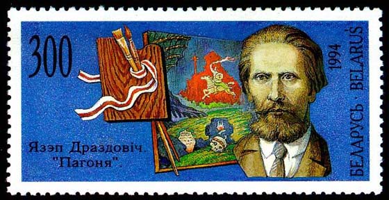 Stamp Belarus painters - Jazep Drazdovich